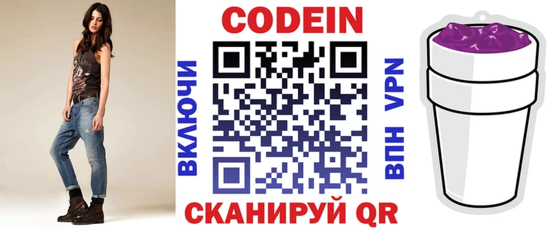 Кодеиновый сироп Lean напиток Lean (лин)  маркетплейс формула  Бологое 